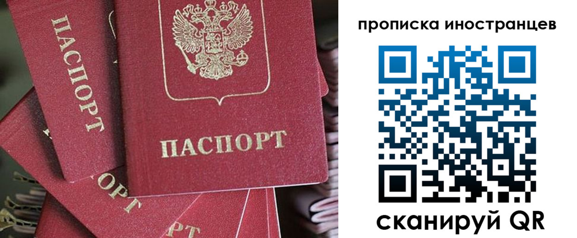 временная прописка в Семёнове