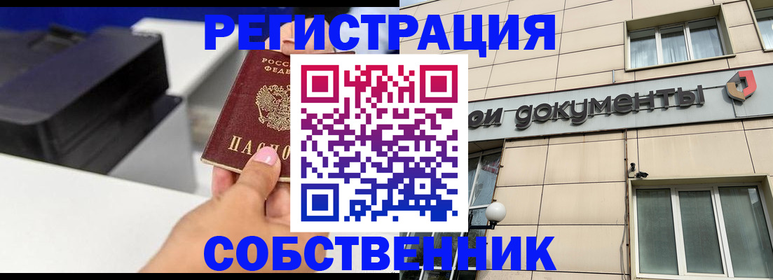 прописка в квартире в Семёнове