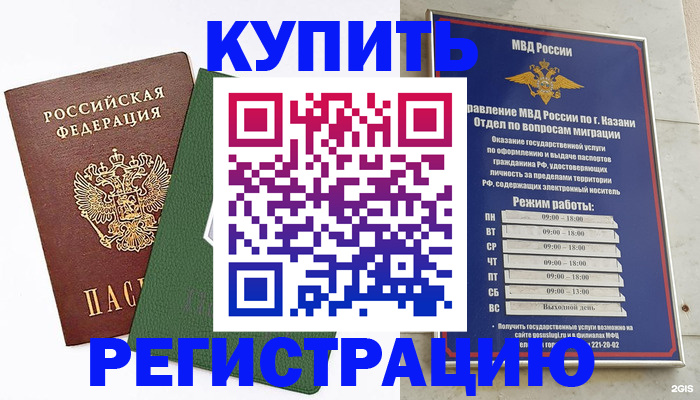 временная регистрация купить в Семёнове