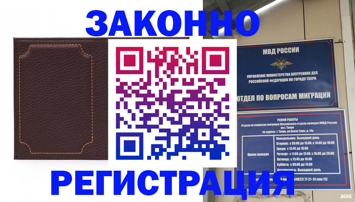 временная регистрация законно в Семёнове