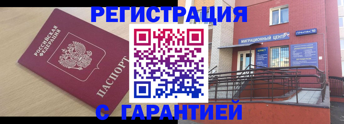 миграционный учет в Семёнове
